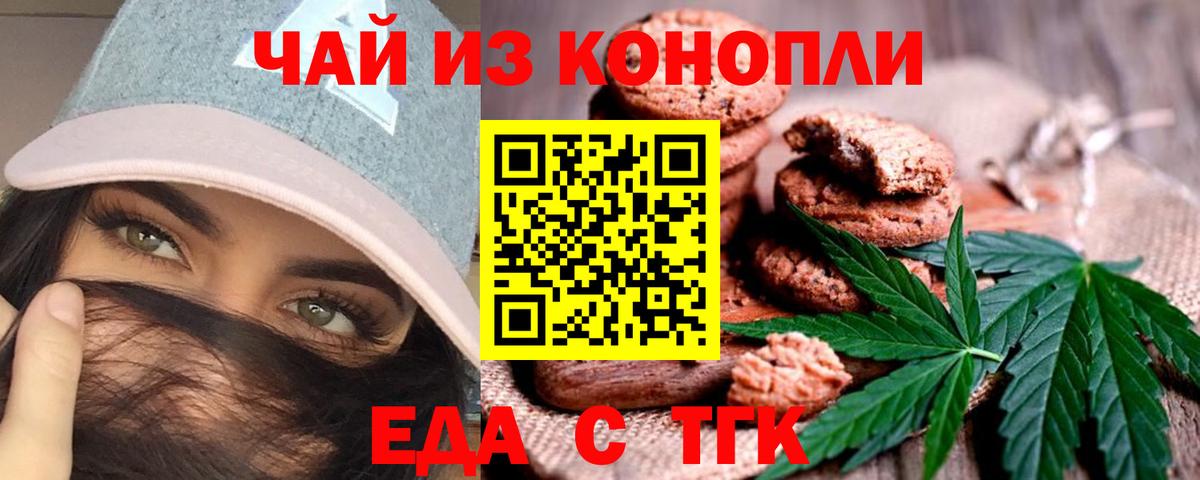 Щёлково  Еда ТГК конопля  Вход с VPN 