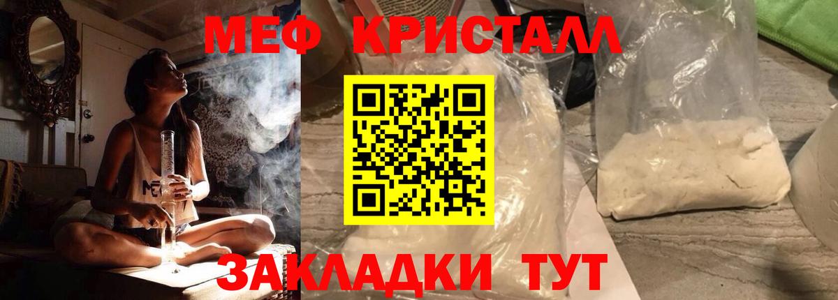 Меф кристаллы Щёлково